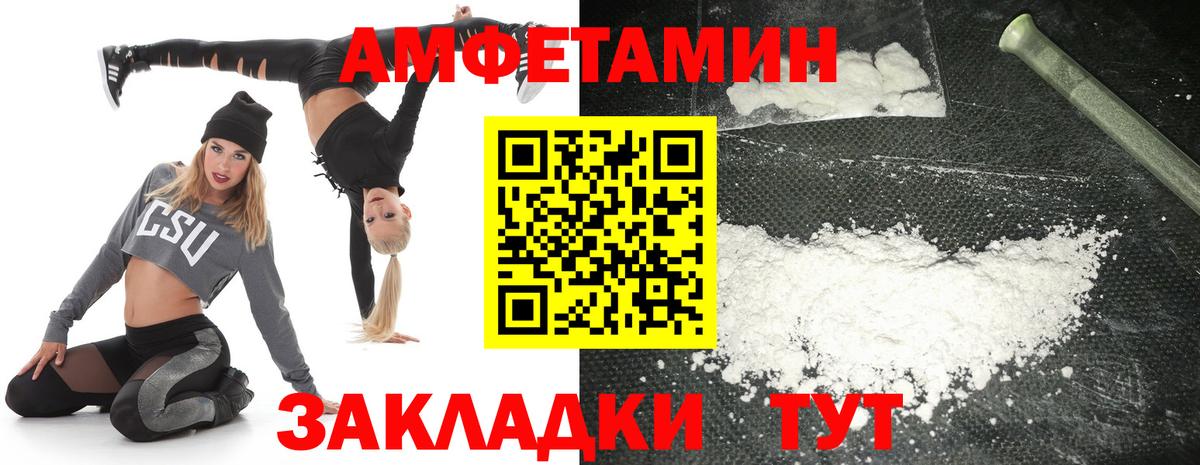 АМФЕТАМИН Розовый Чебаркуль