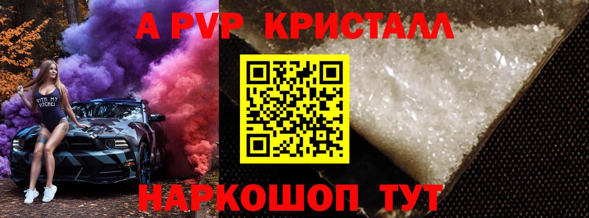 A PVP кристаллы  Альфа ПВП СК КРИС  Чебаркуль  купить  цена  APVP Соль  Вход с VPN 