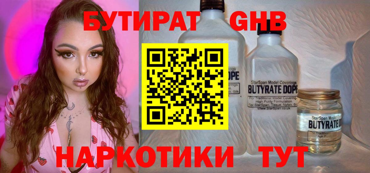 Бутират 99% Чебаркуль