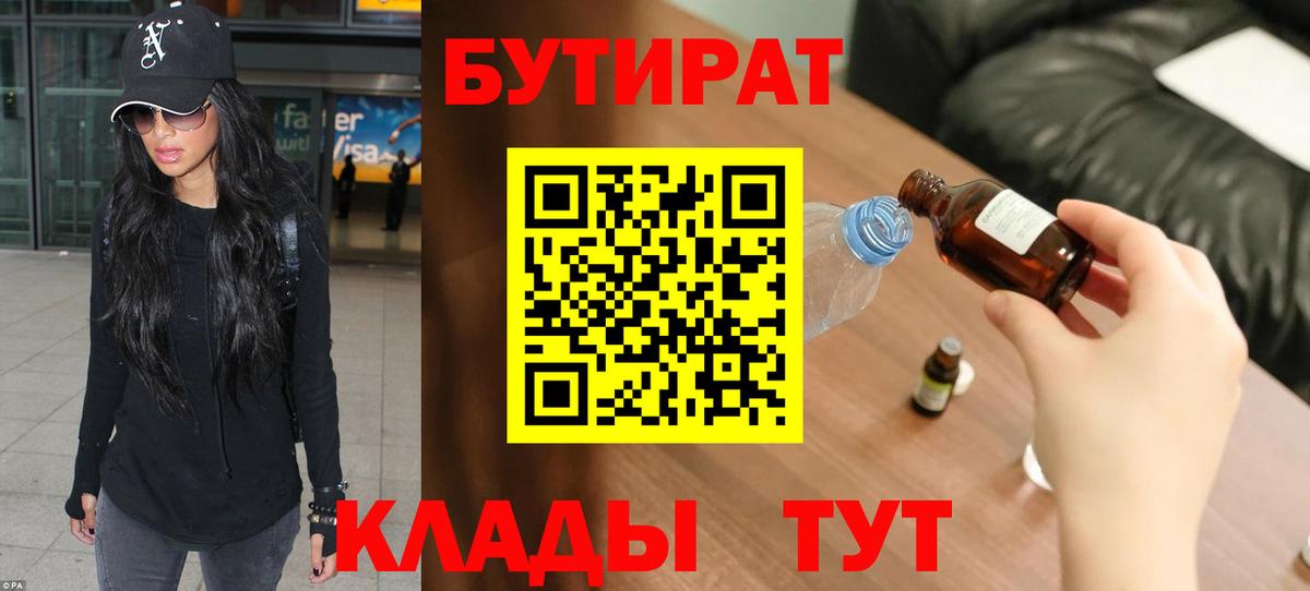 БУТИРАТ 99%  Вход с VPN  БУТИРАТ  Чебаркуль 