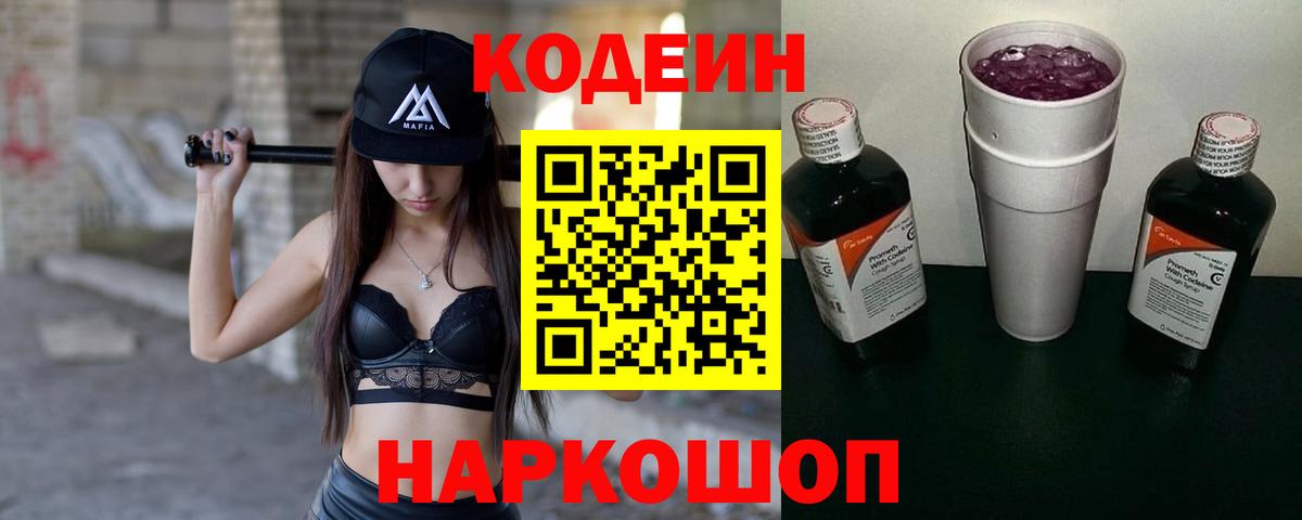 Codein напиток Lean (лин) Чебаркуль