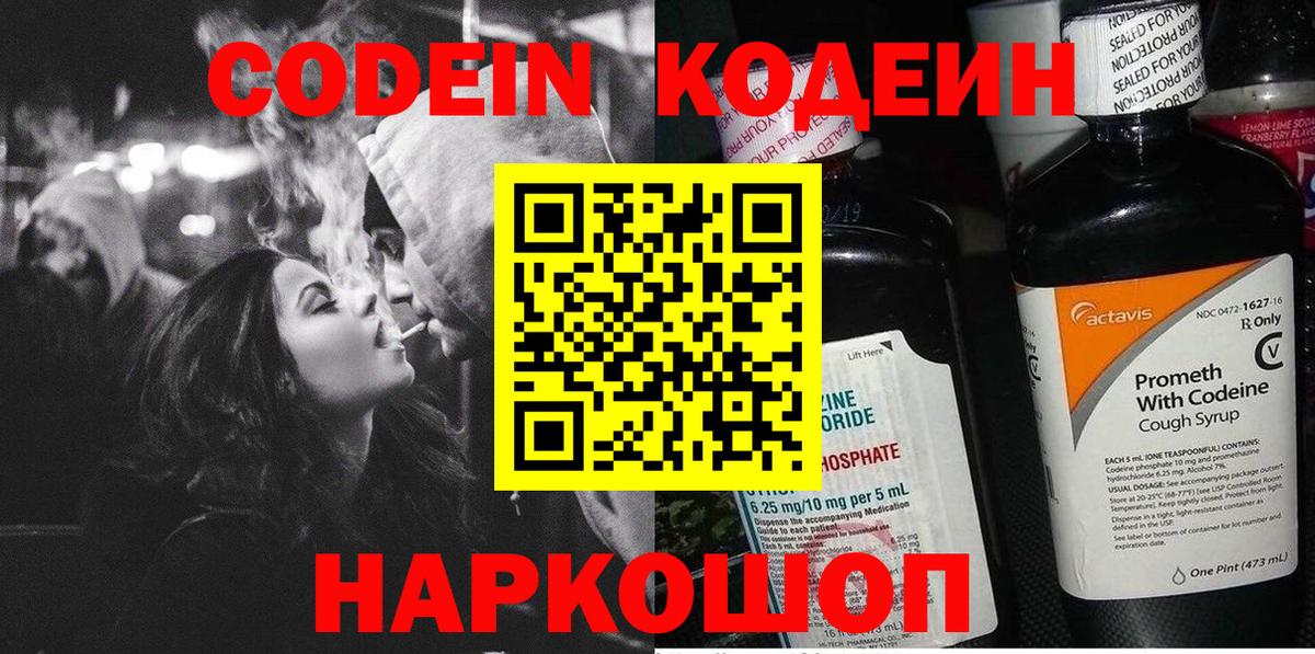 Кодеиновый сироп Lean напиток Lean (лин)  Вход с VPN  Чебаркуль 
