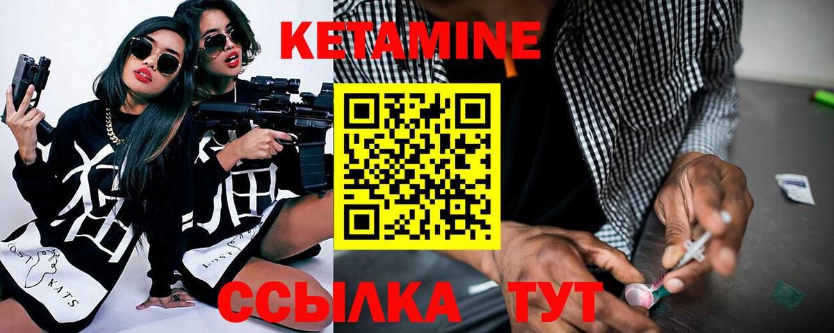 КЕТАМИН VHQ  Вход с VPN  Чебаркуль 