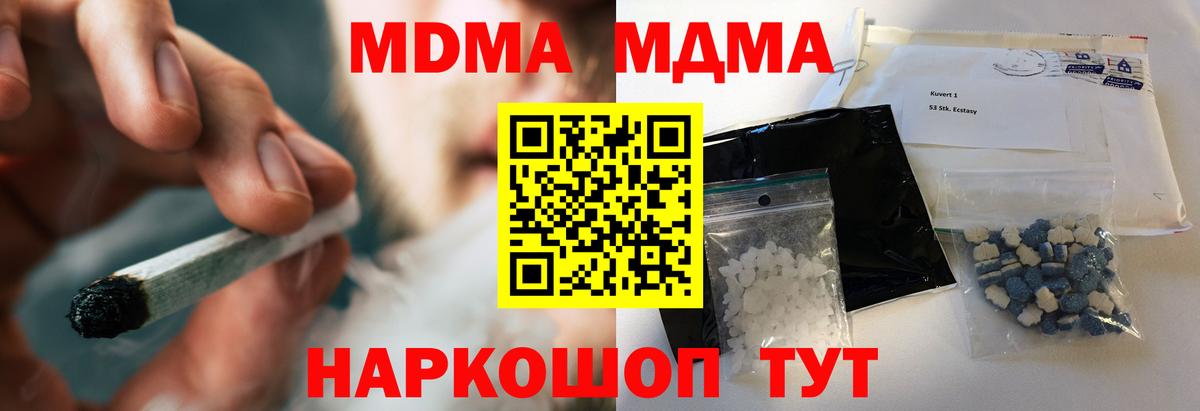 МДМА Molly  MDMA кристаллы  Вход с VPN  MDMA  Чебаркуль 