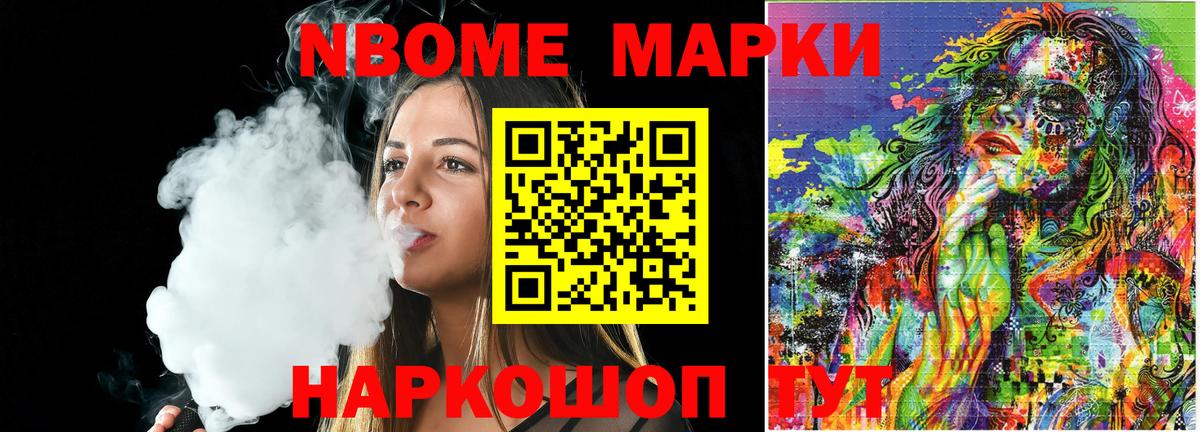 Чебаркуль  Марки N-bome 1,8мг  Вход с VPN 